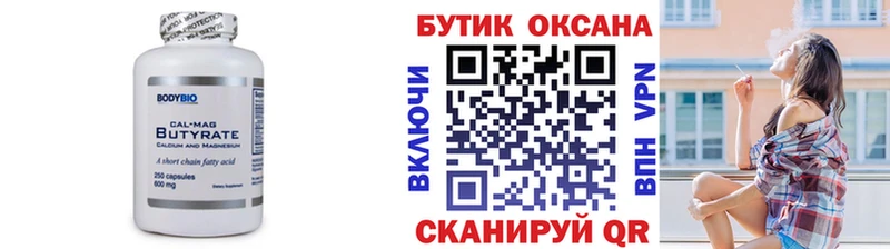 Бутират буратино  Электроугли 