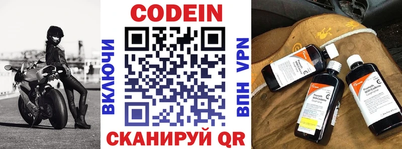 Кодеин напиток Lean (лин)  продажа наркотиков  Электроугли 